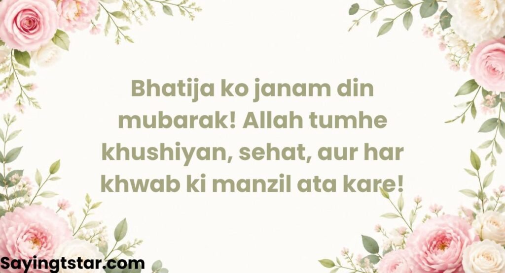 Happy Birthday Nephew Wishes Bhatija in Urdu