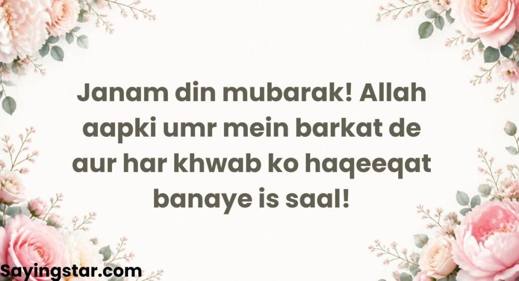 Islamic Birthday Wishes in Urdu Dua Format