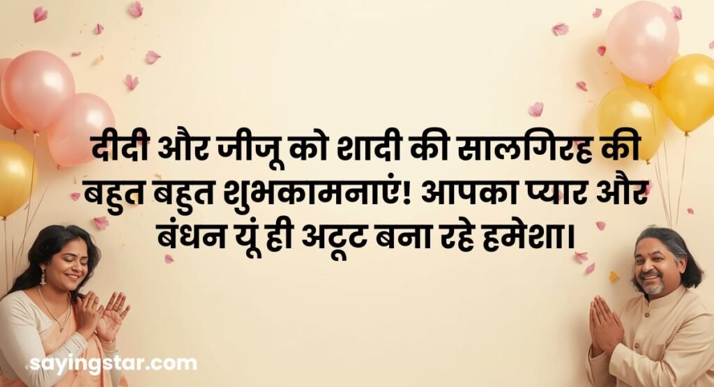 Anniversary Wishes for Sister and Jiju in Hindi