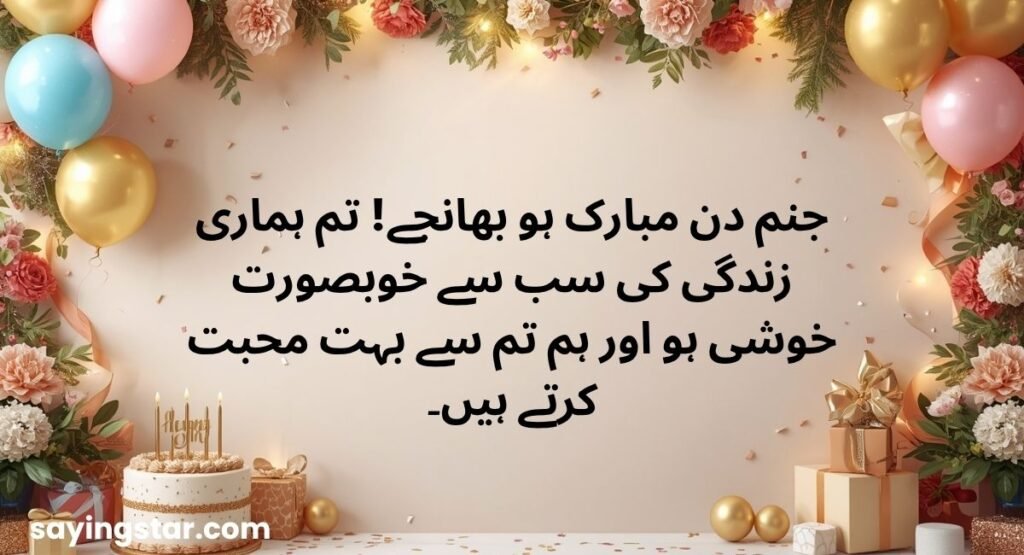 Birthday Wishes for Bhanja in Urdu