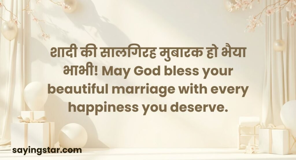 Happy Anniversary Bhaiya Bhabhi Wishes in English Hindi
