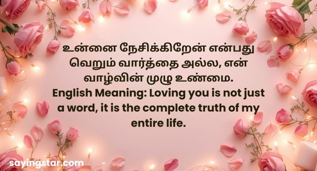 Heart Touching Love Quotes in Tamil with English Meaning
