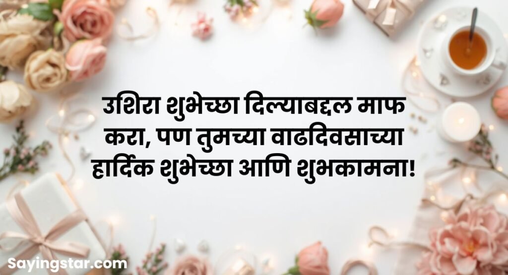 Sorry for Late Wish Meaning in Marathi
