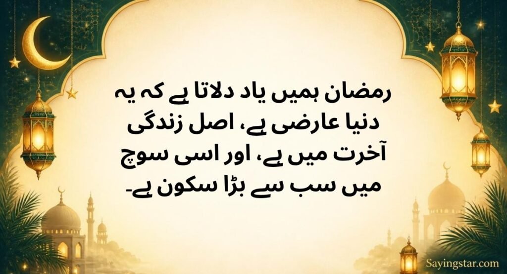 Deep Ramadan Quotes in Urdu About Faith