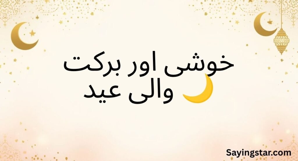 Eid Captions in Urdu