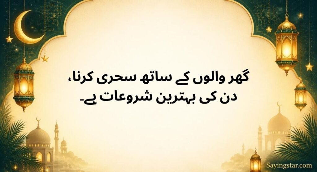 Emotional Ramzan Quotes in Urdu for Family