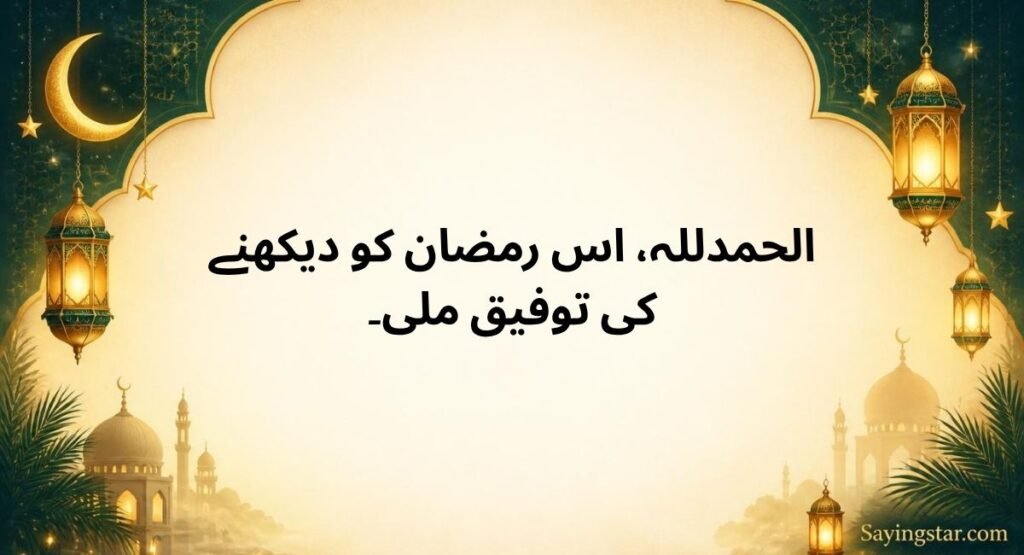 Gratitude Based Ramadan Quotes in Urdu