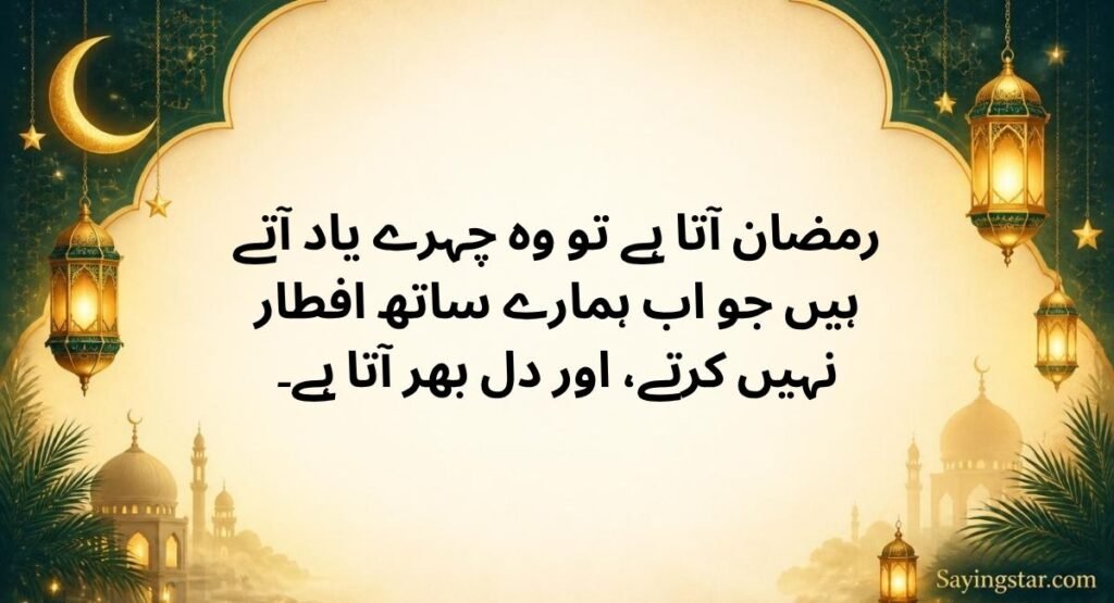 Heart Touching Ramzan Quotes in Urdu