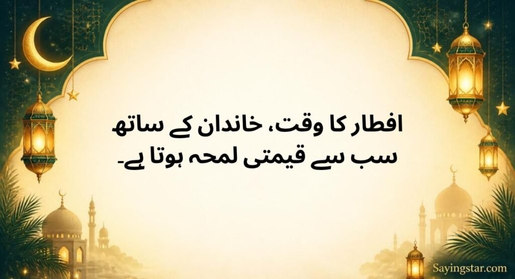 Iftar and Suhoor Ramzan Quotes in Urdu