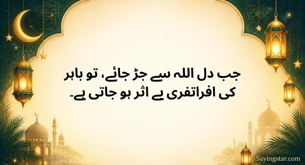 Peaceful Ramzan Quotes in Urdu for Inner Calm
