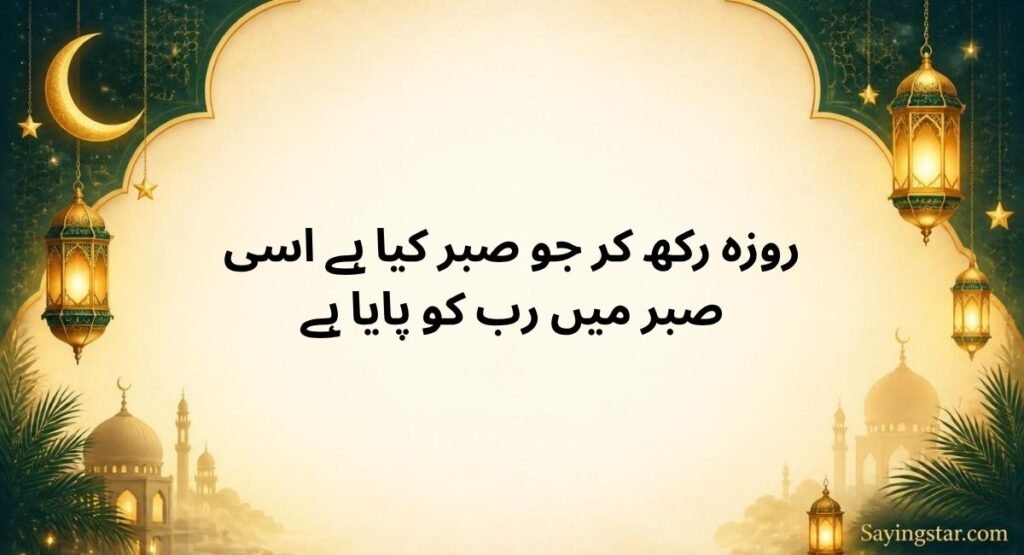 Ramzan Shayari in Urdu